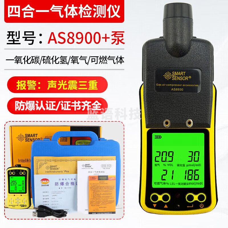 希玛可燃气体检测仪四合一泵吸式有毒有害气体防爆型气体报警器 AS8900带泵+2m软管