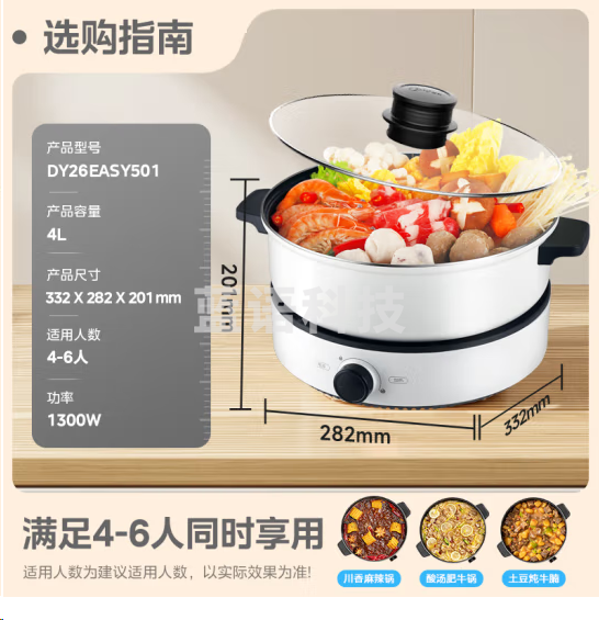 美的MC-DY26Easy501电火锅 电炒锅 4L 电煮锅 多用途锅 火锅专用锅