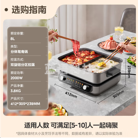 美的MC-HGS382712火锅专用锅 电火锅 电煮锅8L多功能锅 鸳鸯锅分区控温 分体式多用途锅火锅