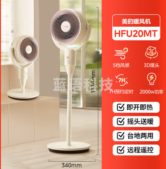 美的HFU20MT暖风机取暖器 广角摇头热风机