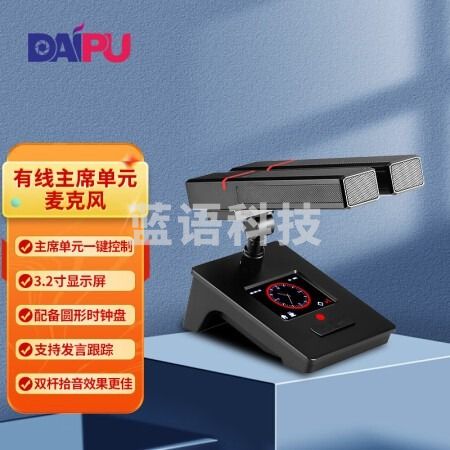 戴浦DP-920C 有线主席单元手拉手会议系统麦克风 无线一拖多传输话筒 工程学校办公会议台式麦克风