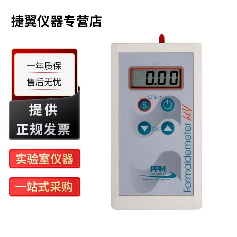英国PPM HTV便携式甲醛测试仪甲醛浓度值检测测量仪