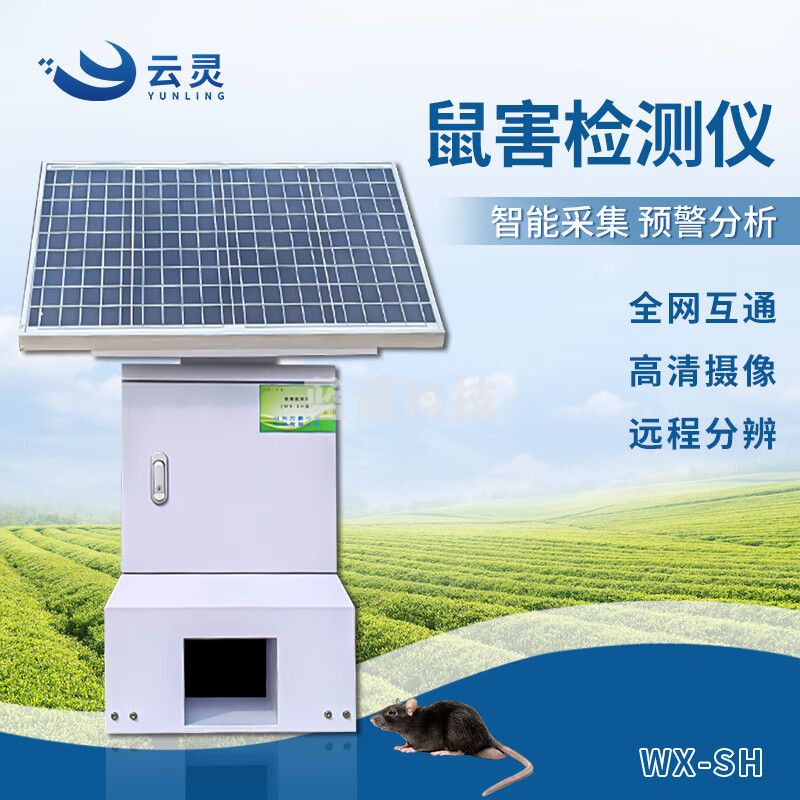 云灵鼠害监测仪远程鼠情智能循环诱控鼠密度探测设备鼠害预警分析 WX-SH