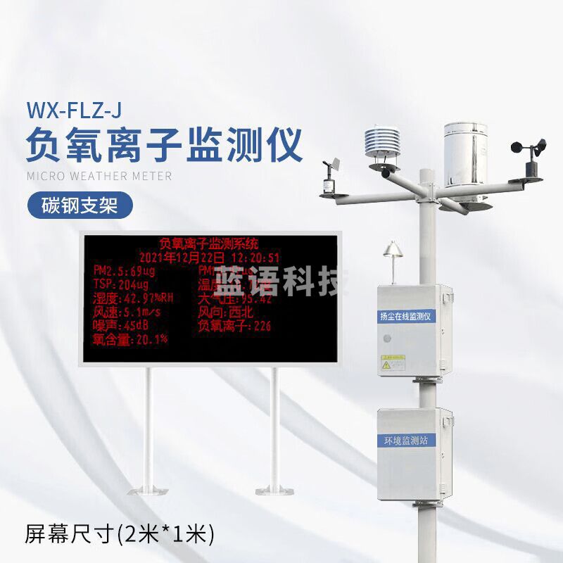 云灵负氧离子监测站景区空气质量环境检测仪空气含氧量气象仪WX-FLZ-J