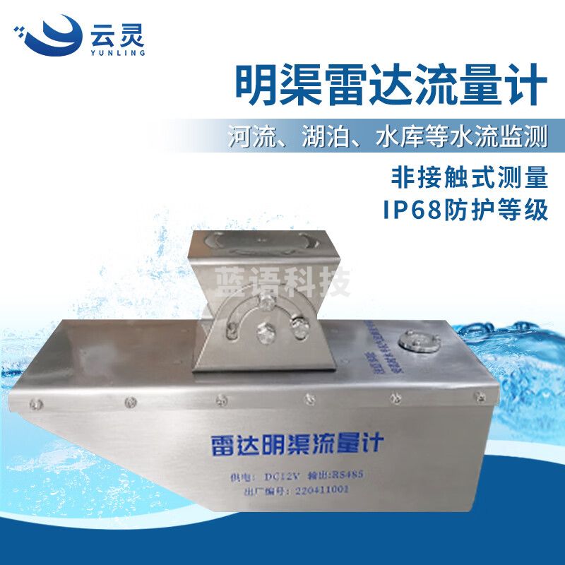 云灵雷达水位流速流量传感器L3S河流河道水渠流量测水速计 传感器