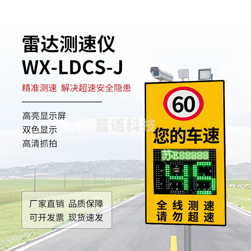 云灵雷达测速仪高速公路超速抓拍LED显示屏超速预警牌 WX-LDCS-J