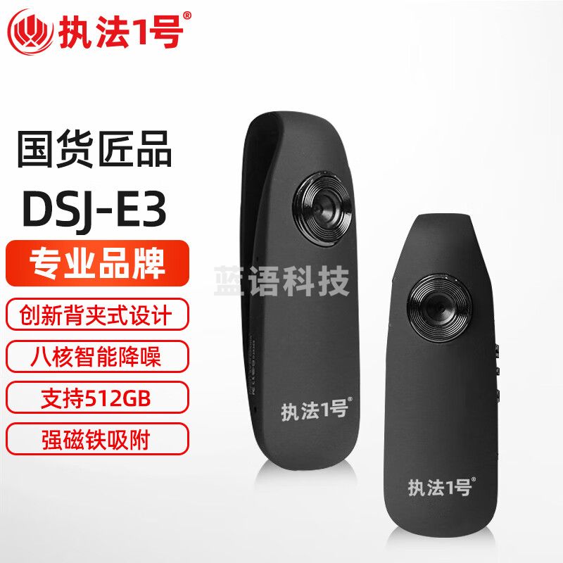 执法1号DSJ-E3执法记录仪运动骑行记录仪1080P高清运动磁铁吸附 128G