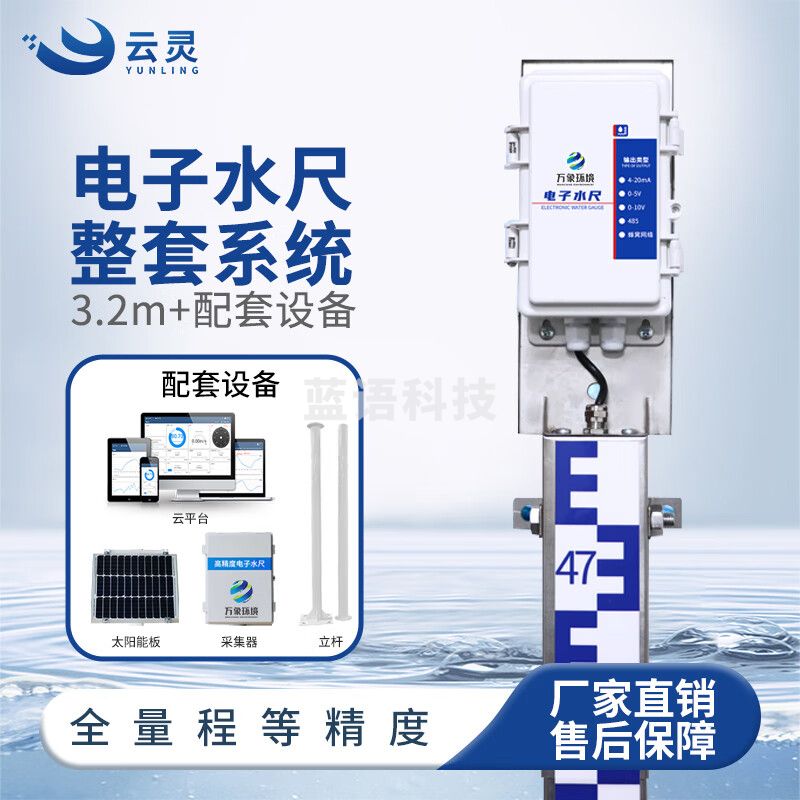 云灵电子水尺SC32壁挂式防涝水位传感器耐腐蚀液位传感器 3.2m整套系统