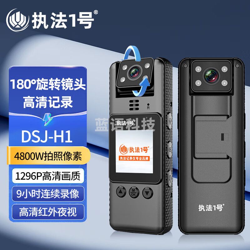 执法1号DSJ-H1执法记录仪180°旋转镜头高清红外夜视随身胸口执法仪512G