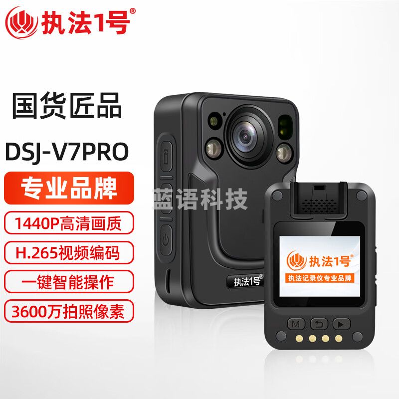 执法1号DSJ-V7 Pro 执法记录仪1440P高清夜视现场胸前佩戴标配16G