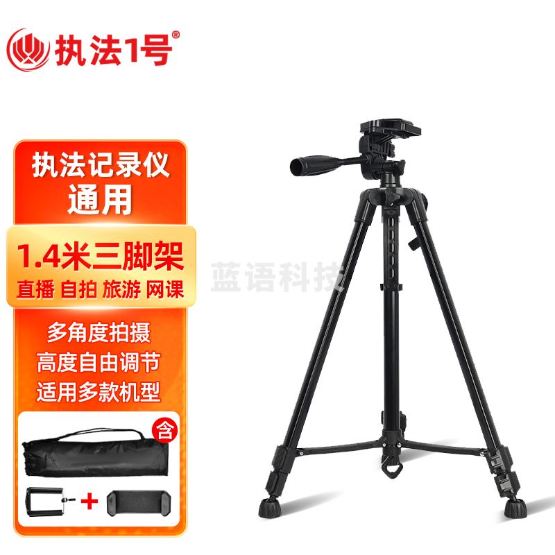 执法1号执法记录仪配件三脚架支架可伸缩稳固1.4米直播自拍杆通用配件