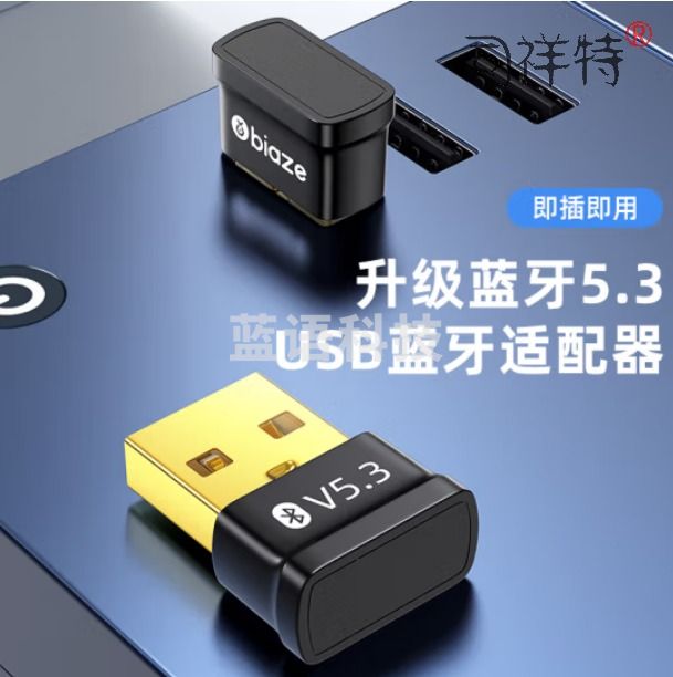 毕亚兹 USB蓝牙适配器5.3蓝牙接收器发射器免驱biaze-D D39-5.3