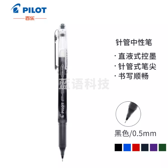 百乐（PILOT）BL-P50/P500针管中性笔/顺滑签字笔0.5mm（5支装）黑色