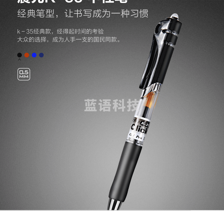 晨光(M&G)K35黑色0.5mm经典子弹头中性笔按动签字笔水笔 12支/盒