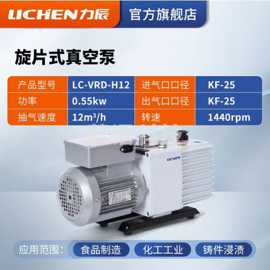 力辰科技（lichen）单相三相直联双极直联高速旋片式真空泵空调冰箱实验室 LC-VRD-H12