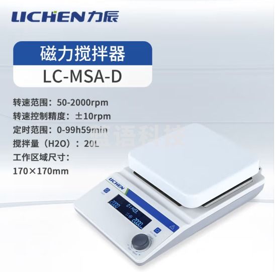 力辰科技（lichen）实验室磁力搅拌器可调速加热固液混合磁力电动搅拌机 LC-MSA-D