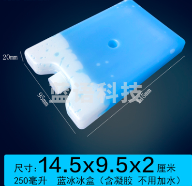 蓝冰冰盒空调扇 可循环冰晶盒 通用