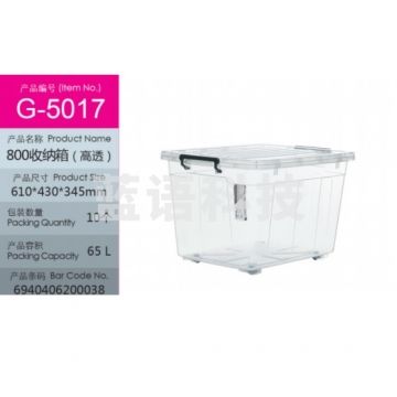 友熊5017透明整理箱收纳箱 尺寸615*434*345mm QJ.627