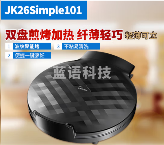 美的MC-JK26Simple101加热电饼铛烙饼煎烤机