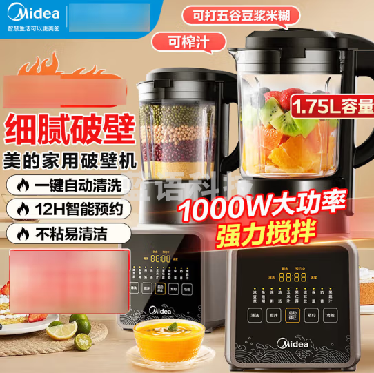 美的MJ-PB80P2-C1破壁机 1.75L 多功能搅拌机 可研磨 长效预约加热豆浆机早餐机