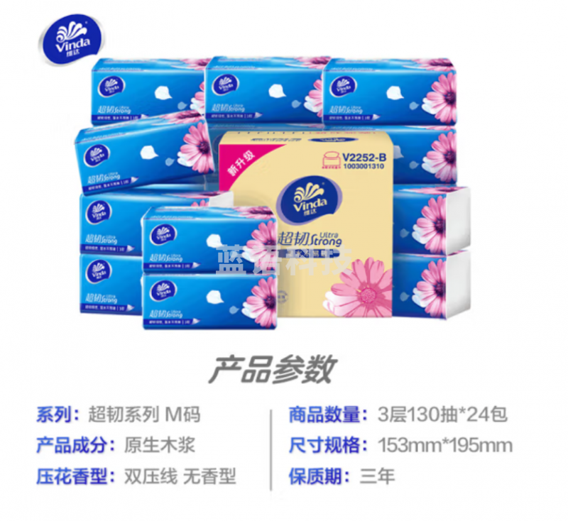 维达(Vinda)抽纸 超韧130抽*24包M码 湿水不易破 卫生纸 纸巾 餐巾纸 整箱