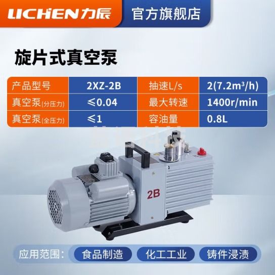 力辰科技（lichen）单相三相直联双极直联高速旋片式真空泵空调冰箱实验室 2XZ-2B