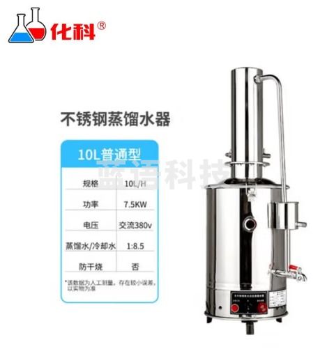 化科（Chem Sci ）化科瑞立系列 电热不锈钢蒸馏水器 实验室蒸馏水发生器 10L普通( 380v)
