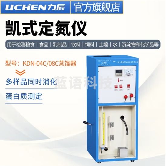 力辰科技（lichen） KDN、HR系列定氮仪蒸馏器 （可选配各型消化炉） KDN-C型 蒸馏器