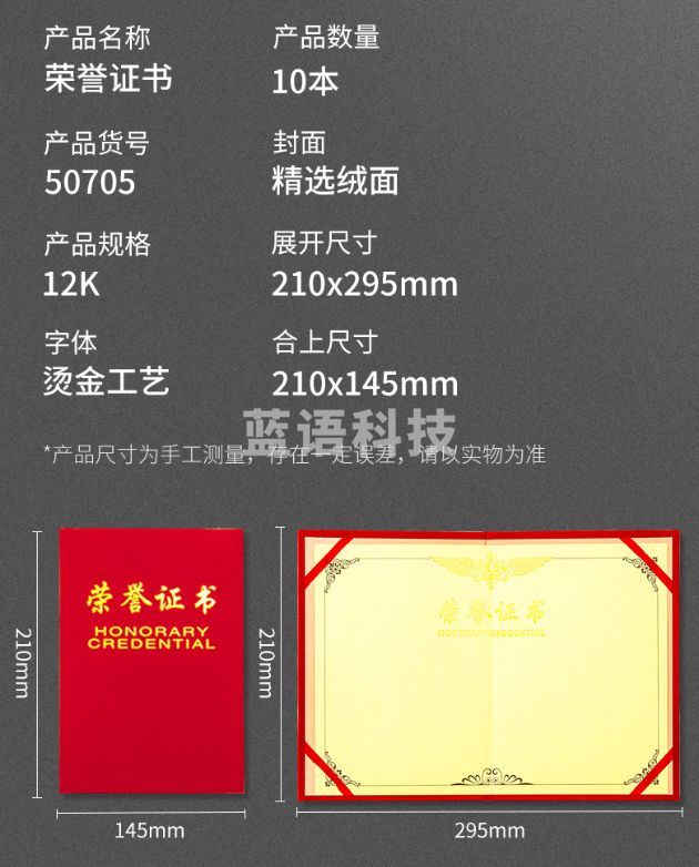得力 50705 绒面荣誉证书(红)(10个/箱)