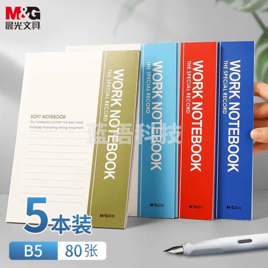 晨光(M&G)文具B5/80张无线装订本 笔记本子会议记事本5本装RB5810
