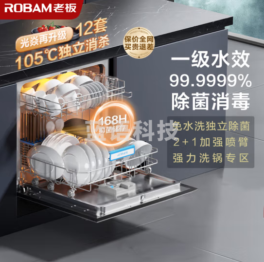 老板SD1H洗碗机光焱独立烘干12套洗碗机