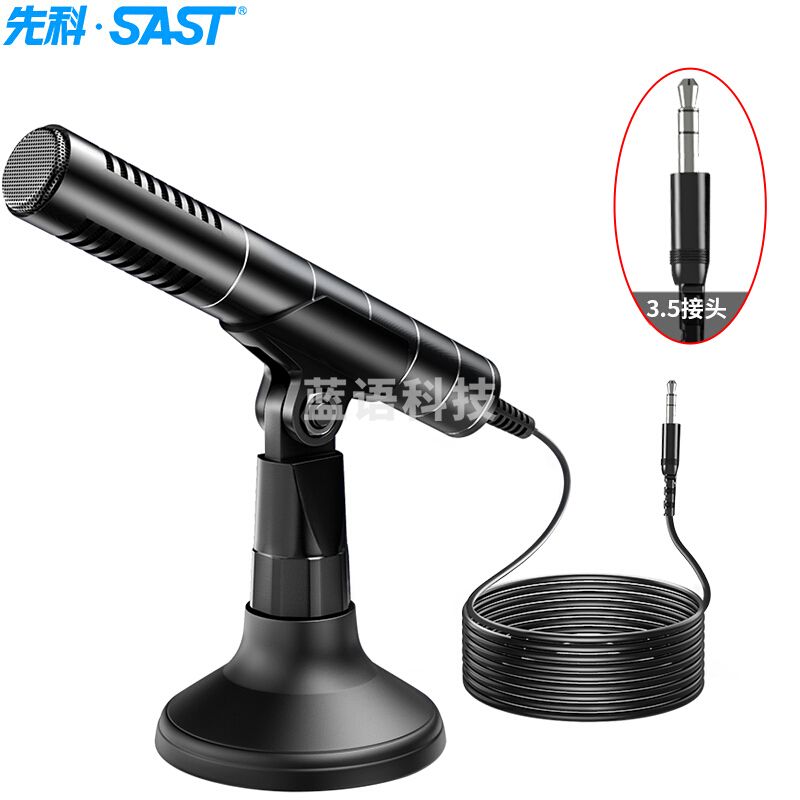 先科 SAST OK-57 电脑麦克风 桌面话筒台式