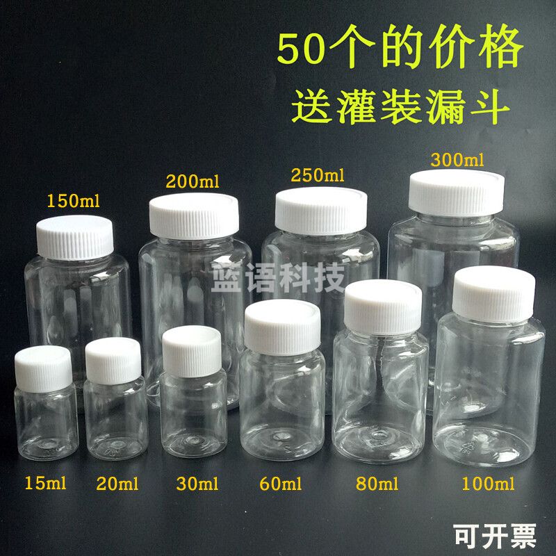 200ml毫升透明塑料瓶小瓶子分装瓶小药瓶液体带盖密封样品瓶 200毫升