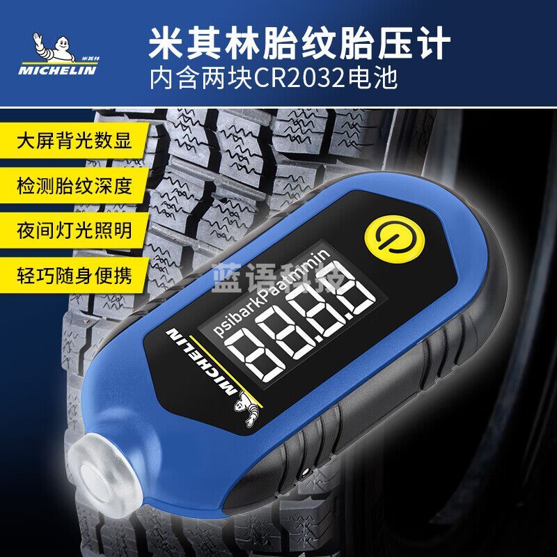 米其林（MICHELIN）汽车轮胎胎压计胎压检测LCD数显胎压表轮胎气压表胎压监测M2209