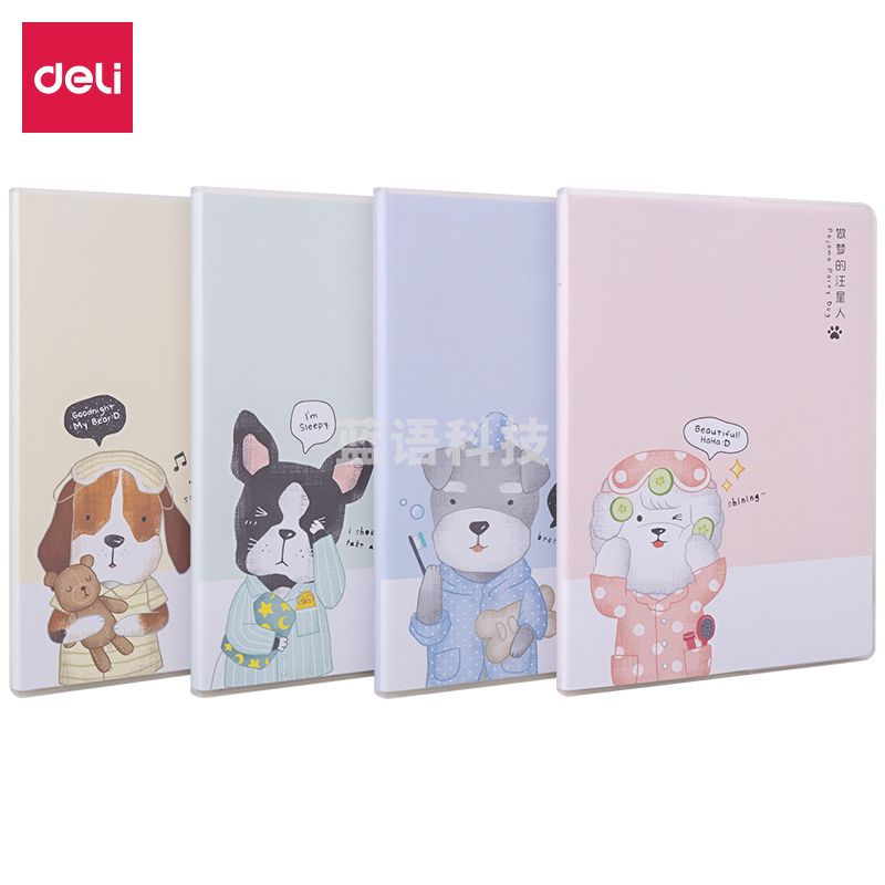 得力T3272胶套本(睡衣趴)