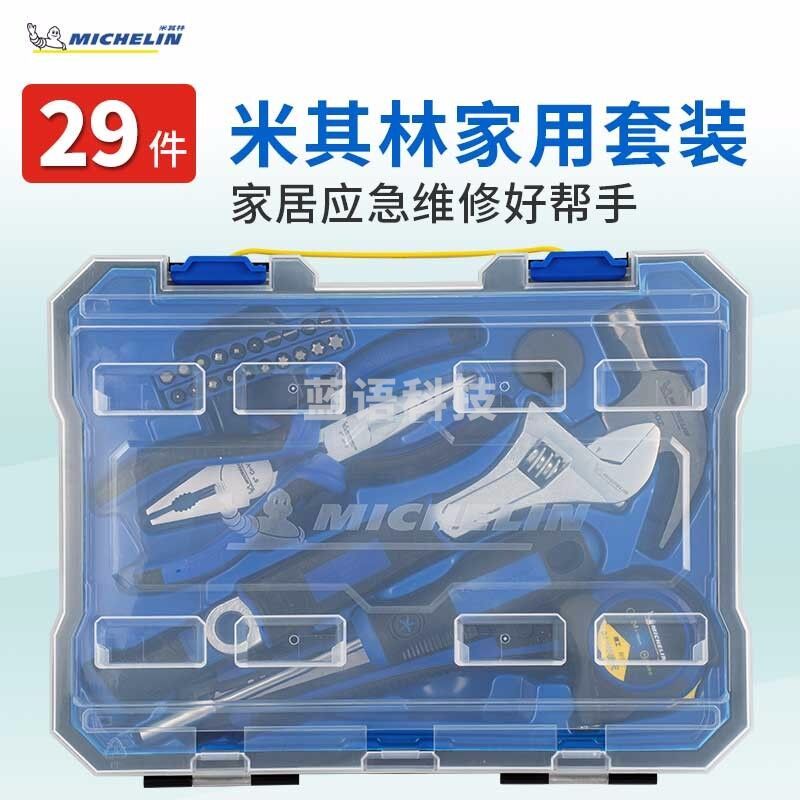 米其林家用工具箱套装五金维修工具羊角锤十字一字螺丝刀卷尺尖嘴钳锤子 米其林29件套家用工具箱