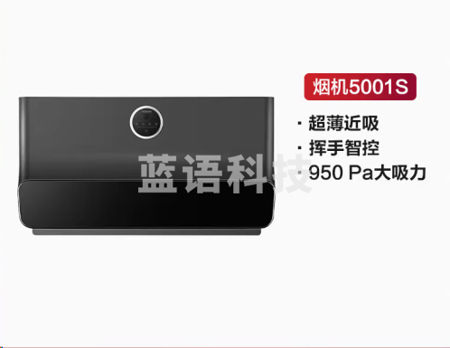 老板5001S抽油烟机 空间大师近吸挥手智控23风量