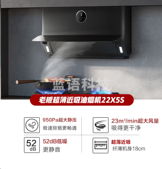 老板22X5S近吸超薄油烟机 变频聪明侧吸油烟机 23立方大吸力