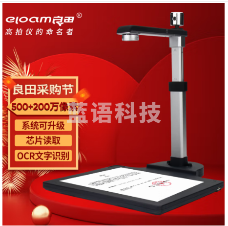良田（ELOAM）高拍仪 视频展台 高速扫描仪 双摄像A3扫描高速扫描仪定焦 S620A3R
