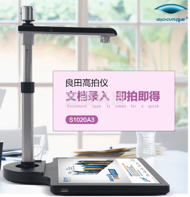 良田S1020A3高拍仪1000万像素A3幅面 文件识别 快递单 票据证件不带身份证阅读器