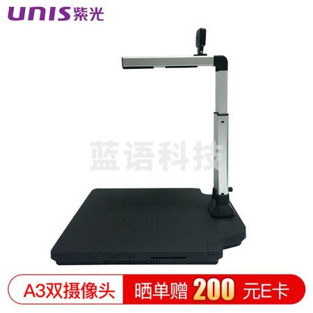 紫光（UNIS）N7010 高拍仪 1秒成像双摄像头高拍仪 A3或A4幅面自由切换 N7010（主1000w副200万） 官方标配