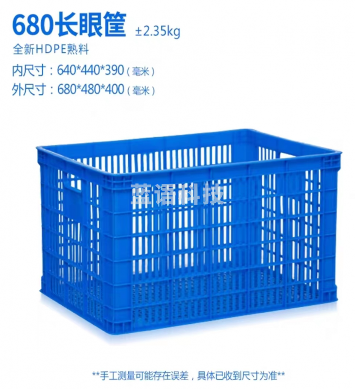 塑料筐 收纳箱 周转箱 蓝箱子 680*480*400