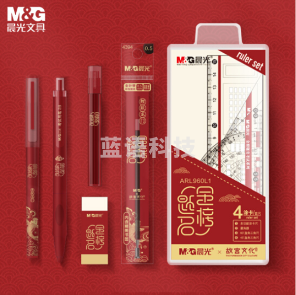 晨光HAGP1454 故宫文化联名学生考试套装 金榜题名系列10件套