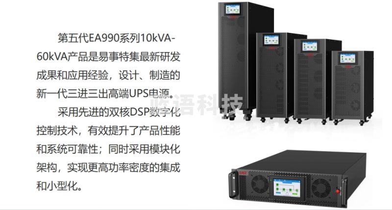 UPS不间断电源EA9910(3/3) zxk-231116171614