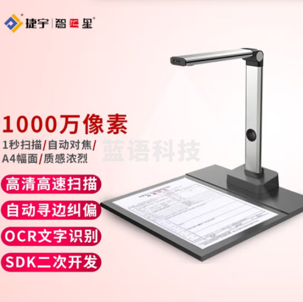 智汇星 捷宇高拍仪L10 高速扫描1000万像素 A4高清办公文件拍摄仪 L10 1000万像素