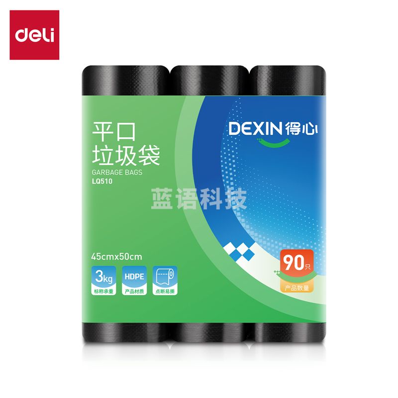 得力 45*50cm垃圾袋 办公经济款垃圾袋3卷（90只）LQ510