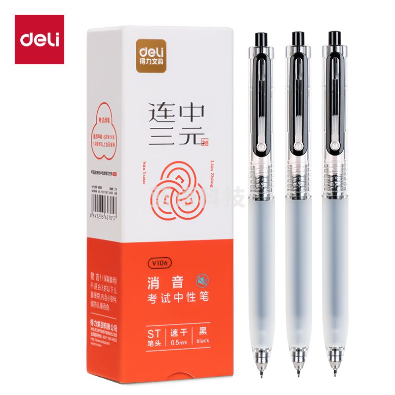 得力V106静音按动考试中性笔0.5mmST头(黑)(支)
