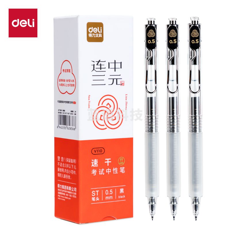 得力V110速干按动考试中性笔0.5mmST头(黑)(支)