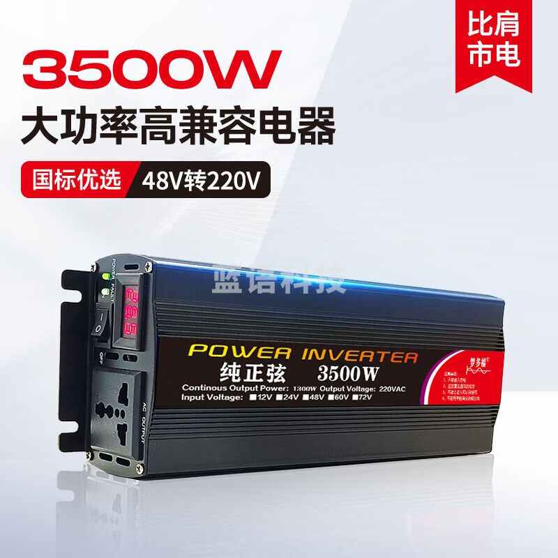 梦多福车载逆变器48V60V转220V大功率货车电源转换器三轮车摆摊纯正弦波 3500W  M1