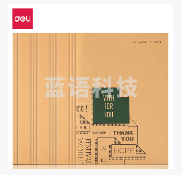 得力FA560缝线本(框勿志)(本)